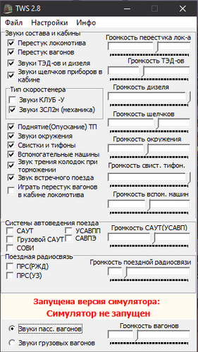 Докладніше про "Звуковой скрипт TWS"